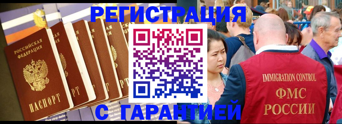 временная регистрация купить в Яхроме
