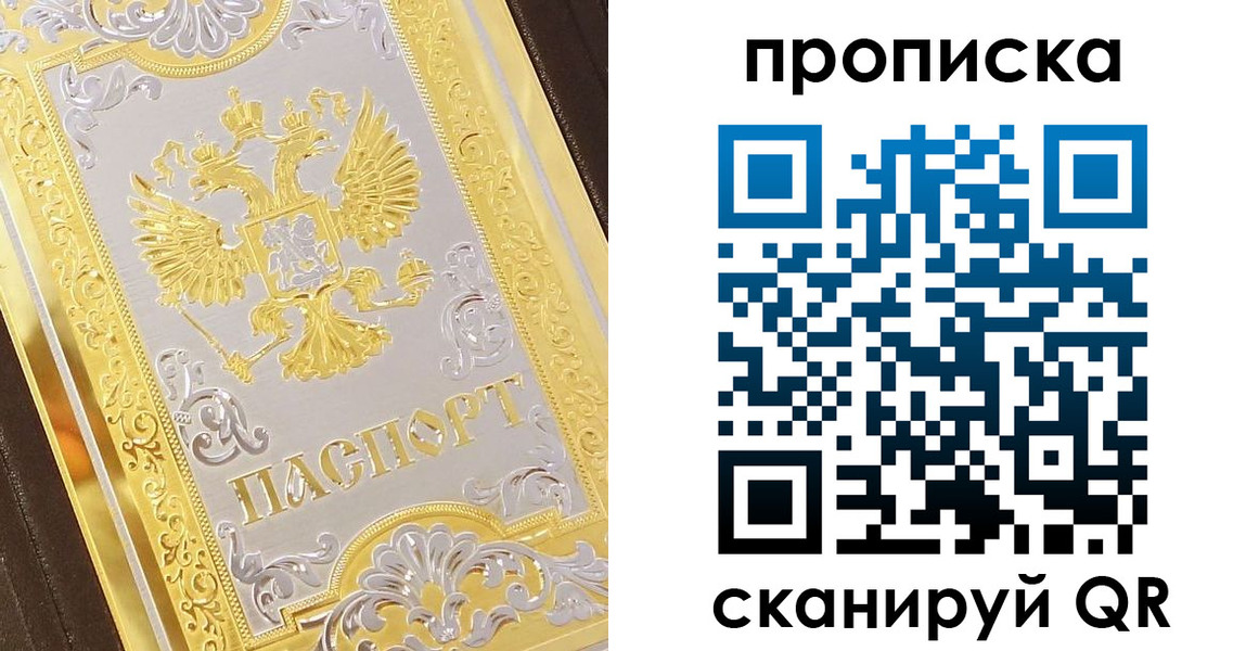 купить прописку в Яхроме